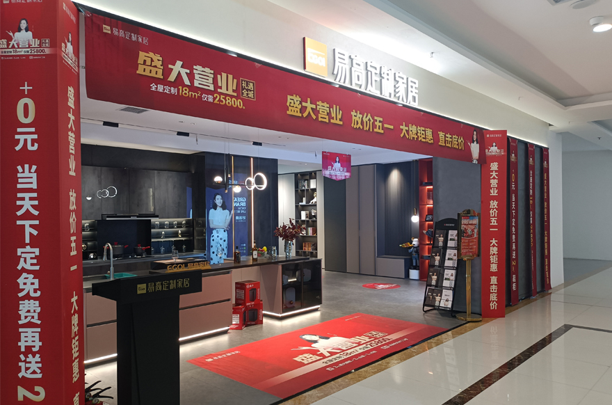 易高家居陜西咸陽專賣店